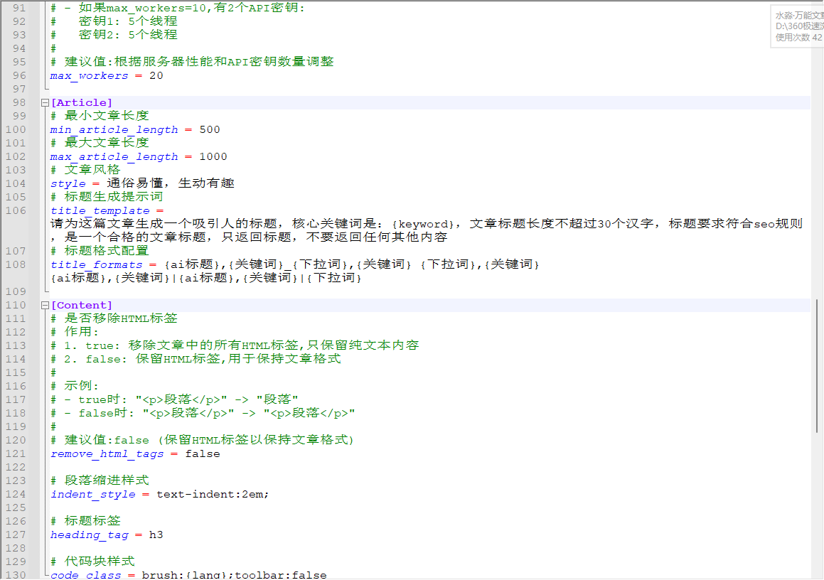 提升写作效率：DeepSeek智能写作助手全解析